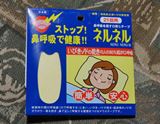 口に貼るだけ!口呼吸を防止して、いびきをストップするシール