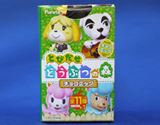 チョコの中からほんとに「とびだせ」どうぶつの森っ!