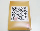 鷹の爪の10倍! 日本一辛い唐辛子が入ったカレー!?