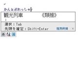 プロ御用達の文字入力ソフト「ATOK」ってどう便利なの?