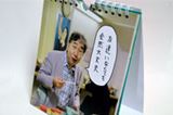 疲れた心にぐっとくる…蛭子さんの日めくりカレンダーが秀逸