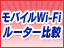���o�C��Wi-Fi���[�^�[�̎��@��O�ꃌ�r���[
