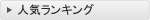 ����،��̐l�C�����L���O