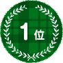 1位