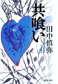 宇宙小説