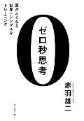 3D宇宙大図鑑―ARで手にとるようにわかる