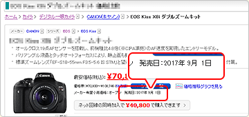 新製品の確認方法
