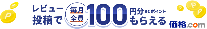 毎月10名様に当たる!!ユーザーレビューを投稿いただいた方に現金5,000円をプレゼント!
