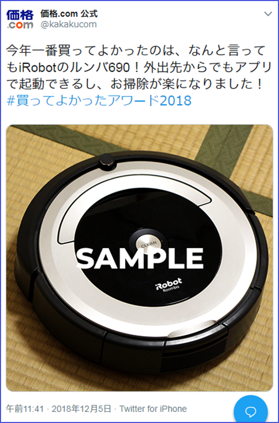 Twitterの投稿例