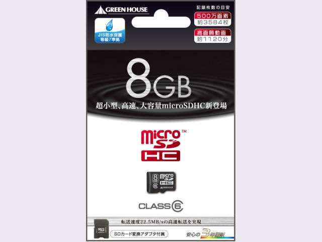 GH-SDMRHC8G (8GB) �̐��i�摜