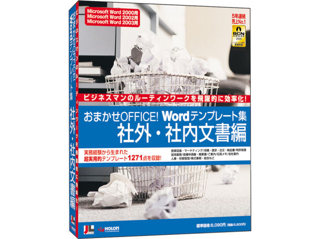 ���܂���OFFICE! Word�e���v���[�g�W �ЊO�E�Г������� �̐��i�摜