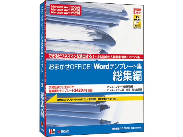 ���܂���OFFICE! Word�e���v���[�g�W ���W�� �̐��i�摜
