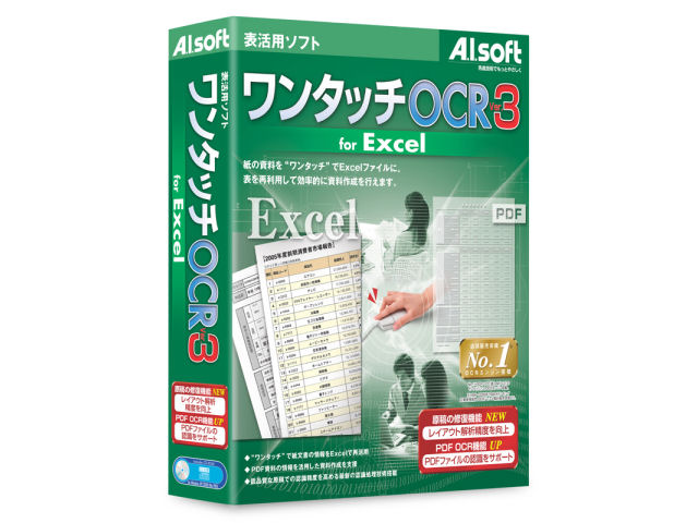 �����^��`OCR Ver.3 for Excel �̐��i�摜