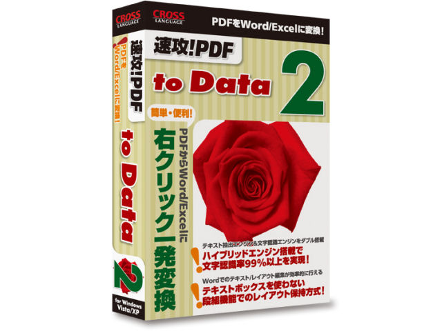 ���U!PDF to Data 2 �̐��i�摜