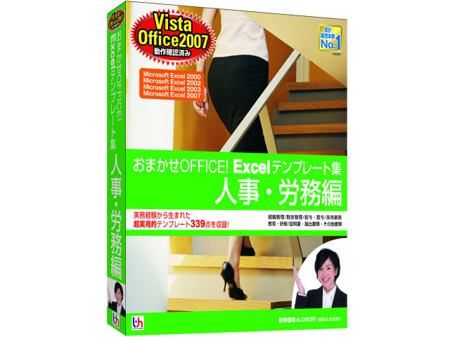 ���܂���OFFICE! Excel�e���v���[�g�W �l���E�J���� Vista/Office2007�Ή��� �̐��i�摜