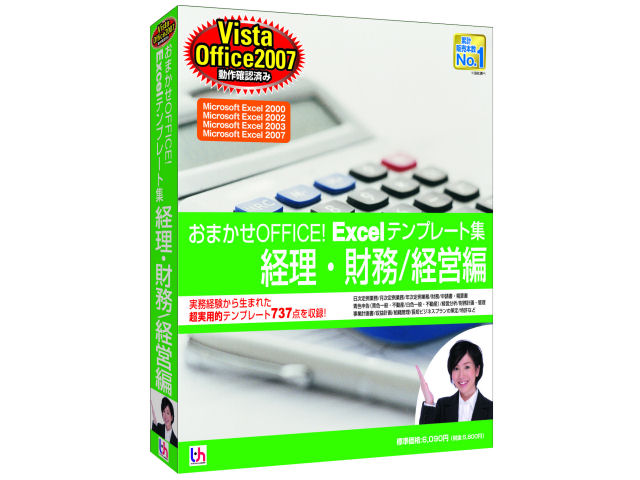 ���܂���OFFICE! Excel�e���v���[�g�W �o���E����/�o�c�� Vista/Office2007�Ή��� �̐��i�摜