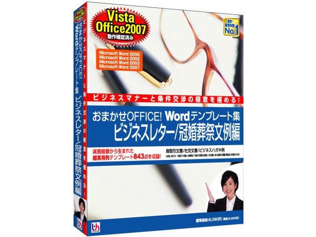 ���܂���OFFICE! Word�e���v���[�g�W �r�W�l�X���^�[/�������Օ���� Vista/Office2007�Ή��� �̐��i�摜