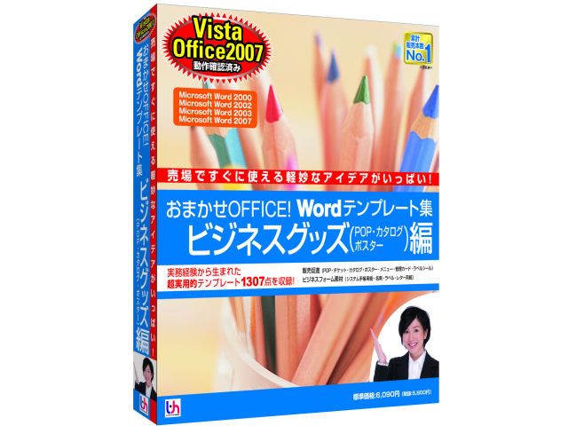 ���܂���OFFICE! Word�e���v���[�g�W �r�W�l�X�O�b�Y�� Vista/Office2007�Ή��� �̐��i�摜