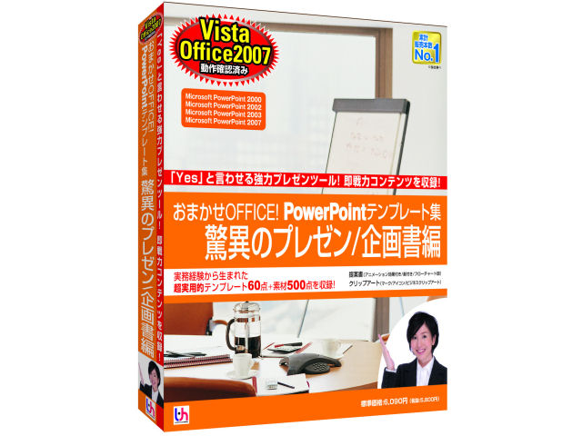 ���܂���OFFICE! PowerPoint�e���v���[�g�W ���ق̃v���[��/��揑�� Vista/Office2007�Ή��� �̐��i�摜
