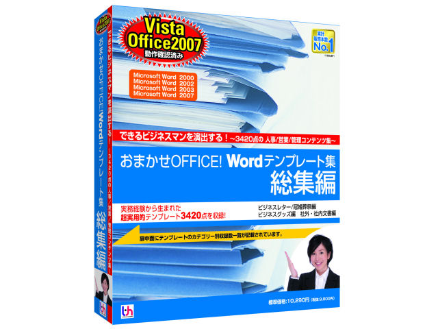 ���܂���OFFICE! Word�e���v���[�g�W ���W�� Vista/Office2007�Ή��� �̐��i�摜