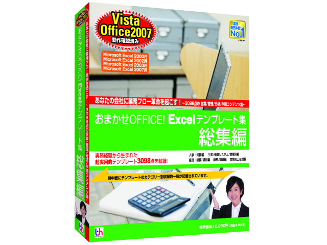 ���܂���OFFICE! Excel�e���v���[�g�W ���W�� Vista/Office2007�Ή��� �̐��i�摜