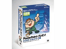 �d�� PowerPoint�Ńv���[���I�r�W�l�X�EIT�l�b�g���[�N�� �̐��i�摜
