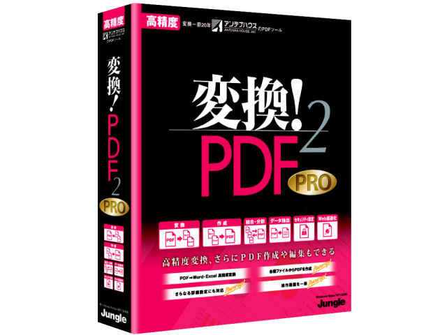 �ϊ��IPDF2 PRO �̐��i�摜