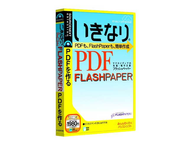 �����Ȃ�PDF FLASHPAPER �̐��i�摜