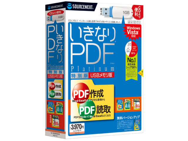 �����Ȃ�PDF Platinum ���ʔ� USB�������� �̐��i�摜