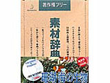 �f�ގ��T Vol.35 �X��E�C�̐����� �̐��i�摜