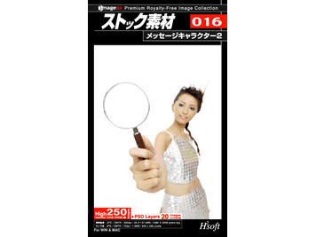 �X�g�b�N�f�� 016���b�Z�[�W�L�����N�^�[2 �̐��i�摜