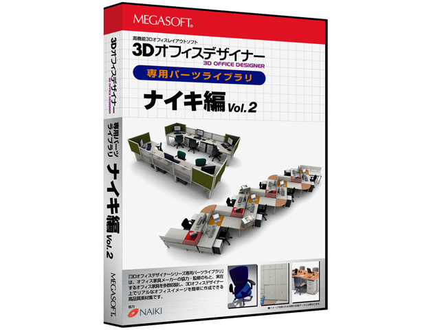 3D�I�t�B�X�f�U�C�i�[��p�p�[�c���C�u���� �i�C�L�� Vol.2 �̐��i�摜