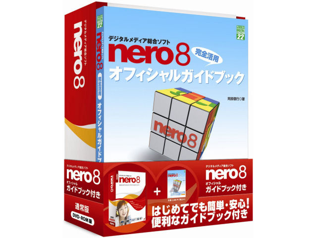 Nero 8 �I�t�B�V�����K�C�h�u�b�N�t�� �̐��i�摜