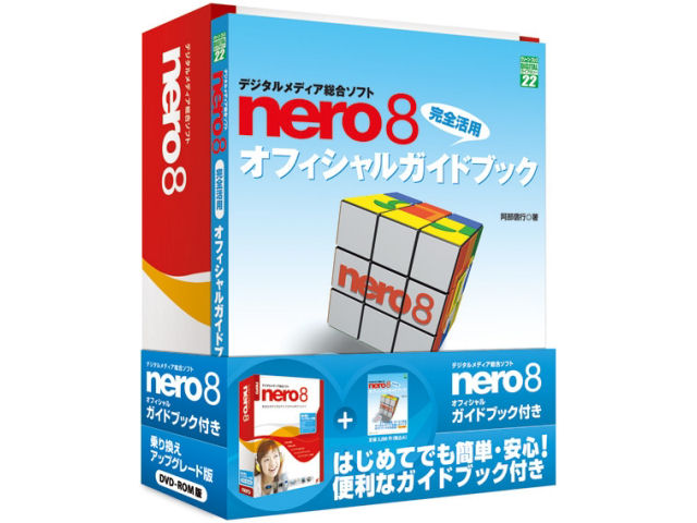 Nero 8 ��芷��/�A�b�v�O���[�h�� �I�t�B�V�����K�C�h�u�b�N�t�� �̐��i�摜