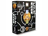 �r�f�I�f�ގ��T Vol.3 �qCG-�m�C�Y�E�����p�[�c�r �̐��i�摜