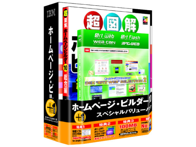 IBM �z�[���y�[�W�E�r���_�[10 �X�y�V�����o�����[�p�b�N �̐��i�摜