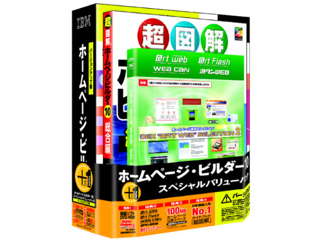 IBM �z�[���y�[�W�E�r���_�[10 �X�y�V�����o�����[�p�b�N �A�b�v�O���[�h�� �̐��i�摜
