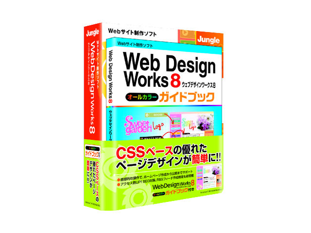 Web Design Works8 �K�C�h�u�b�N�t�� �̐��i�摜