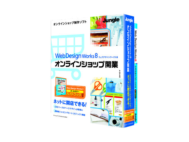 Web Design Works8 �I�����C���V���b�v�J�� �K�C�h�u�b�N�t�� �̐��i�摜