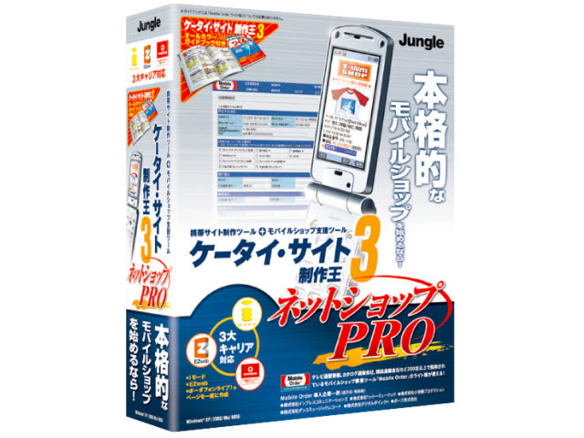 �P�[�^�C�E�T�C�g���쉤 3 �l�b�g�V���b�vPRO �̐��i�摜