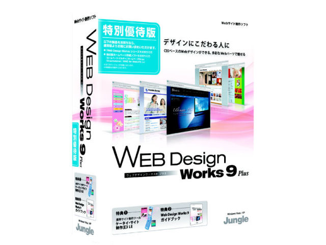 Web Design Works 9 Plus ���ʗD�Ҕ� �̐��i�摜
