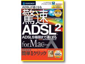 ����ADSL2 for Mac �̐��i�摜