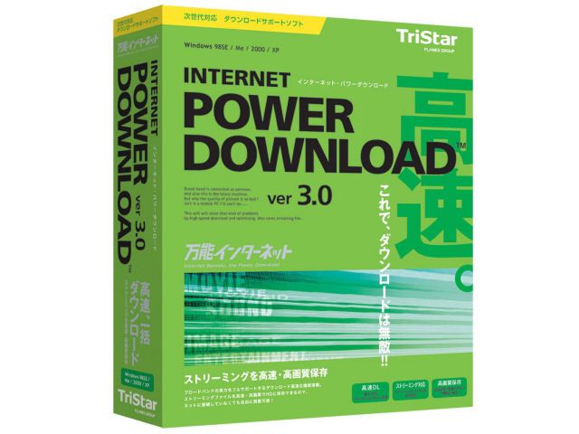 INTERNET POWER DOWNLOAD 3.0 �̐��i�摜