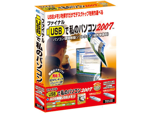 �t�@�C�i��USB�Ŏ��̃p�\�R��2007 (USB�������t��) �̐��i�摜