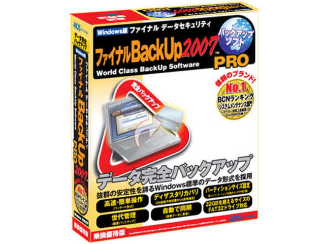 �t�@�C�i��BackUp2007 PRO (�抷�E�D�Ҕ�) �̐��i�摜