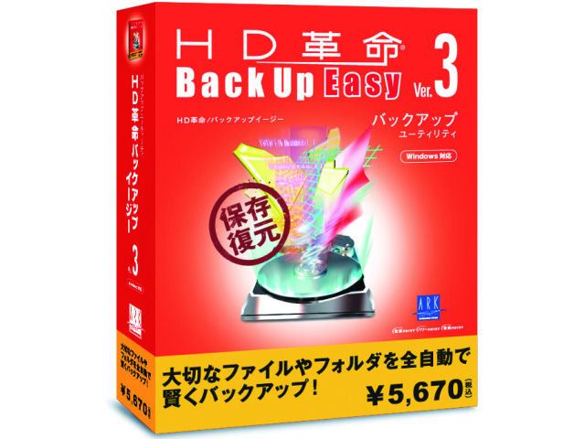HD�v��/BackUp Easy Ver.3 �̐��i�摜