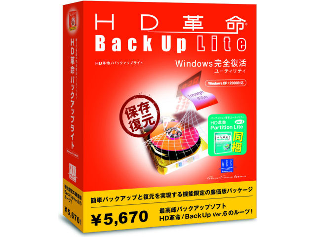 HD�v��/BackUp Lite �̐��i�摜