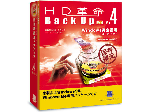 HD�v��/BackUp Ver.4 Pro Windows98 Me��p�� �̐��i�摜