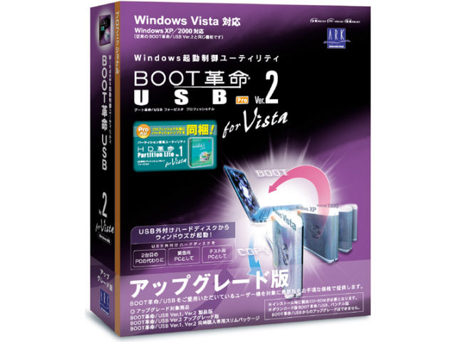 BOOT�v��/USB Ver.2 for Vista Pro �A�b�v�O���[�h�� �̐��i�摜