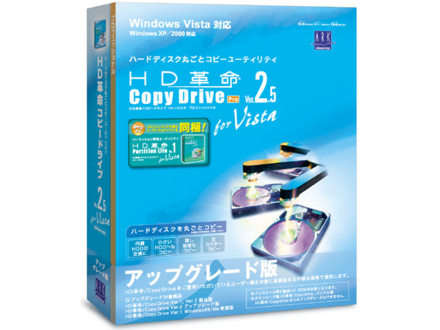 HD�v��/Copy Drive Ver.2.5 for Vista Pro �A�b�v�O���[�h�� �̐��i�摜